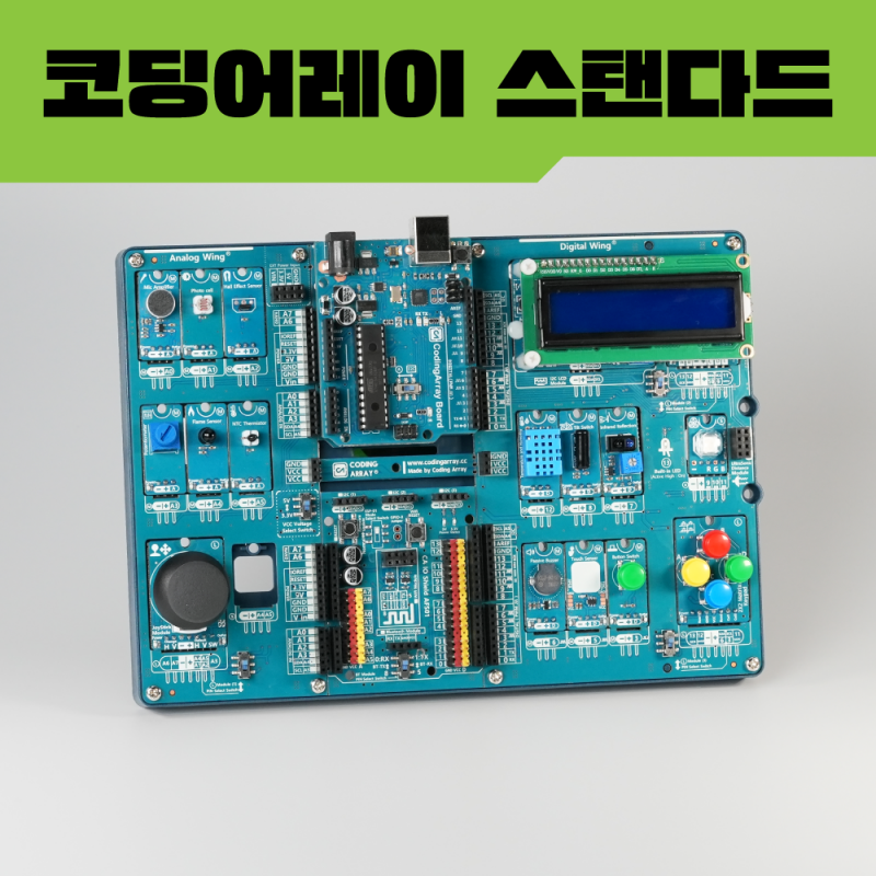 2세대 코딩어레이 스텐다드 스타터 센서 키트 (마이크로비트 라즈베리파이 아두이노 지원)