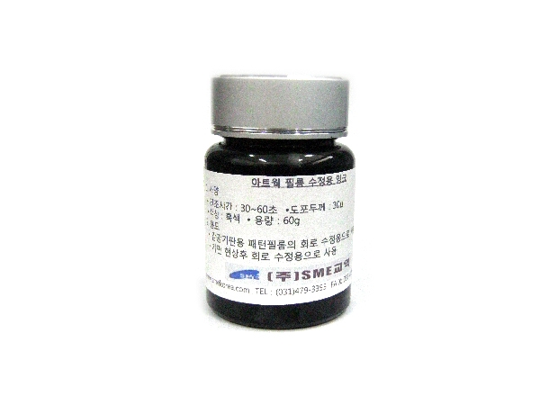 아트웍 필름 수정용 잉크