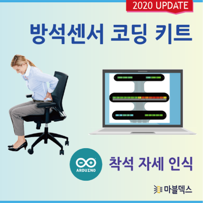 방석센서 코딩키트