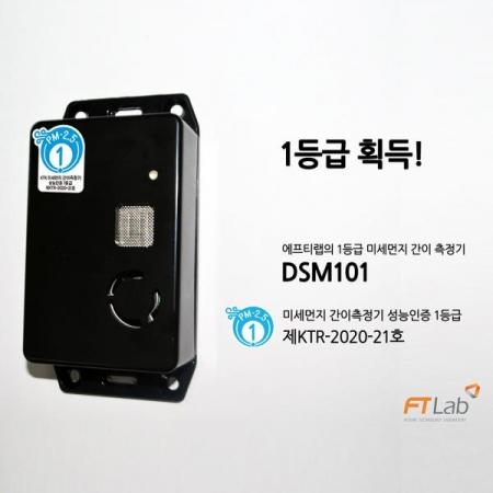 1등급 미세먼지 간이측정기 DSM101 (UART통신)