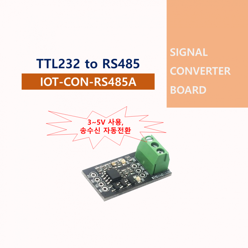 TTL232 to RS485 신호 컨버터 보드 (터미널 블록)