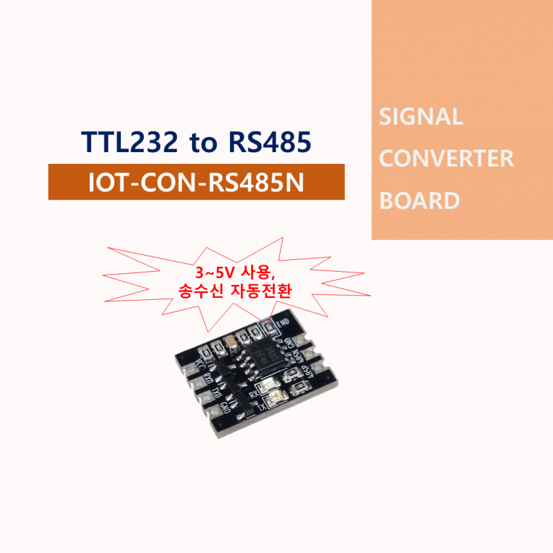 TTL232 to RS485 신호 컨버터 보드
