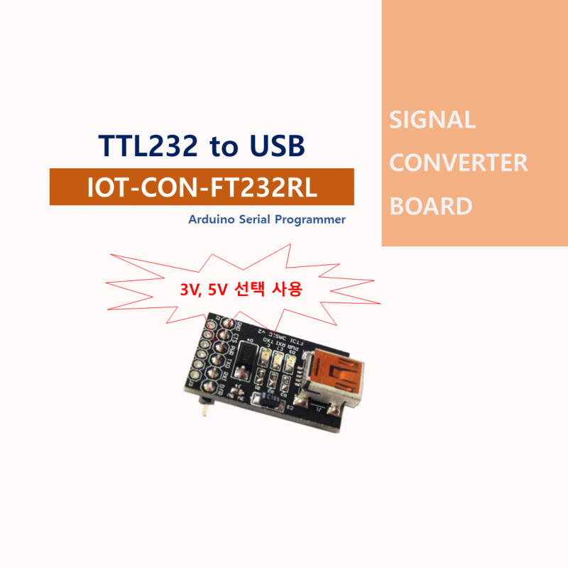 TTL232 to USB 신호 컨버터 보드 (FT232RL)