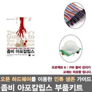 아두이노 라즈베리파이를 활용한 좀비 아포칼립스 프로젝트7/USB 웹캠으로 좀비 감시하기