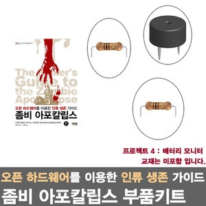 아두이노 라즈베리파이를 활용한 좀비 아포칼립스 프로젝트4/베터리 모니터