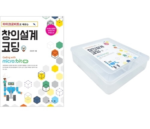 마이크로비트 창의설계코딩 교재 + 실험세트
