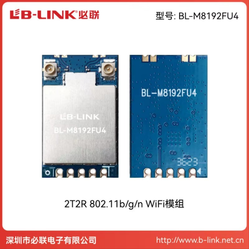 BL-M8192FU4 SMT 패키지 WiFi 모듈 블루투스 모듈 2T2R WiFi4 USB 모듈 300M [LB-LINK-037]