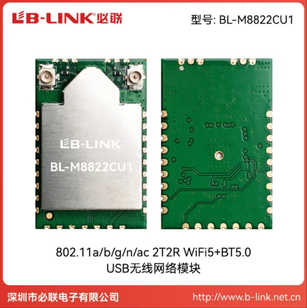BL-M8822CU1 WiFi5+B5.0 USB 모듈 (CE FCC 포함) [LB-LINK-057]