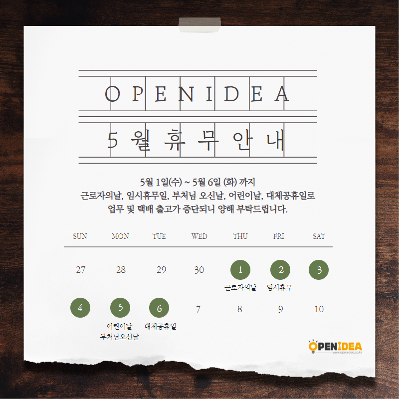 근로자의 날 휴가 통지